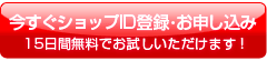 今すぐお申し込み
