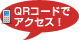 QR�����ɤǥ���������