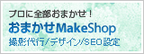 ���ޤ���MakeShop