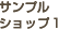 ����ץ륷��å�1