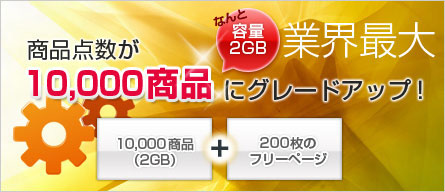 �ȳ����硪����������10000���ʤ˥��졼�ɥ��åס�