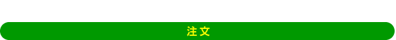 6.商品出荷