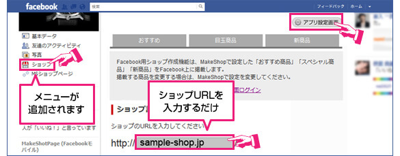 「Facebook用ショップ作成機能」管理画面