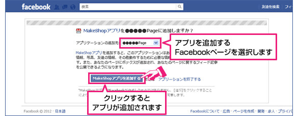 MakeShopアプリを追加する