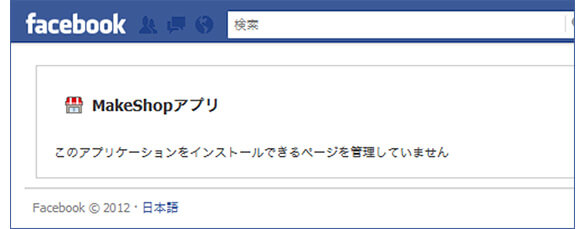 Facebookページがない場合