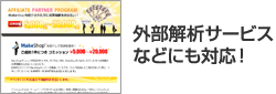 外部解析サービスなどにも対応!