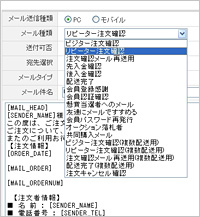 自動配信メール