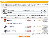 複数の商品をまとめて購入可能