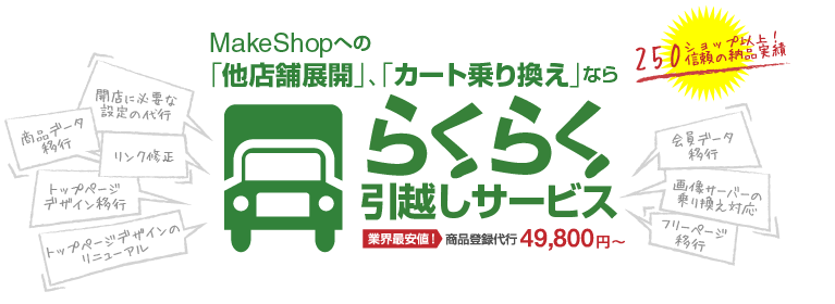 �餯�餯���ۤ������ӥ���MakeShop�����ݤʰ��ۤ������