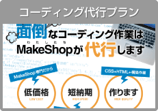 コーディング代行プラン