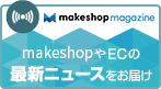 MakeShopマガジン
