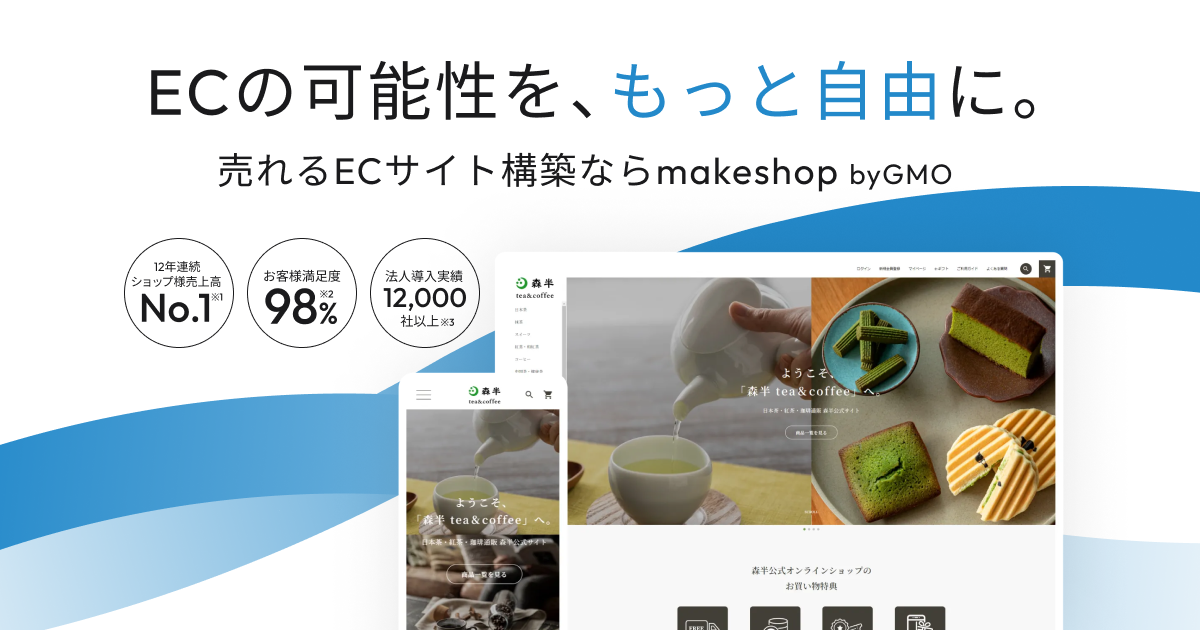 MakeShopのサムネイル