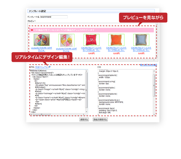 リアルタイムでデザイン編集