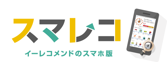 スマレコ
