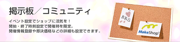 掲示板/コミュニティ