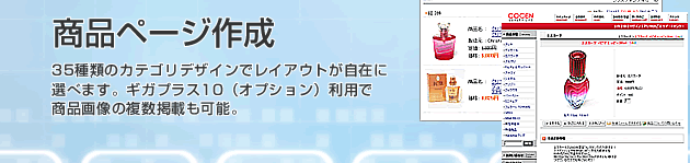 商品ページ作成