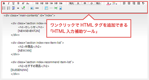 HTMLエディター