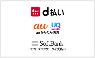 携帯電話料金とまとめて支払いができるキャリア、docomo、au、SoftBankのロゴ