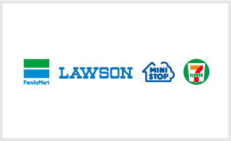 利用可能なコンビニ、FamilyMart、LAWSON、MINISTOP、SEVENELEVENのロゴ