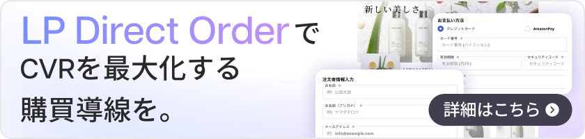 LP�ȷ�ѵ�ǽ�����ΤȤʤä���LP Direct Order��