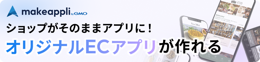 ꥸʥECץ꤬makeappli byGMO