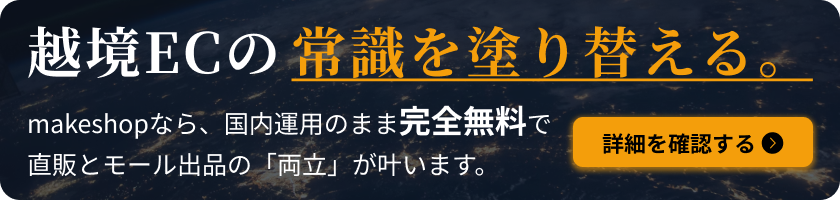 �۶�EC�ξＱ���ɤ��ؤ��롣makeshop�ʤ顢���Ɀ�ѤΤޤ޴���̵����?ľ�Τȥ⡼����ʤΡ�ξΩ�פ��𤤤ޤ���