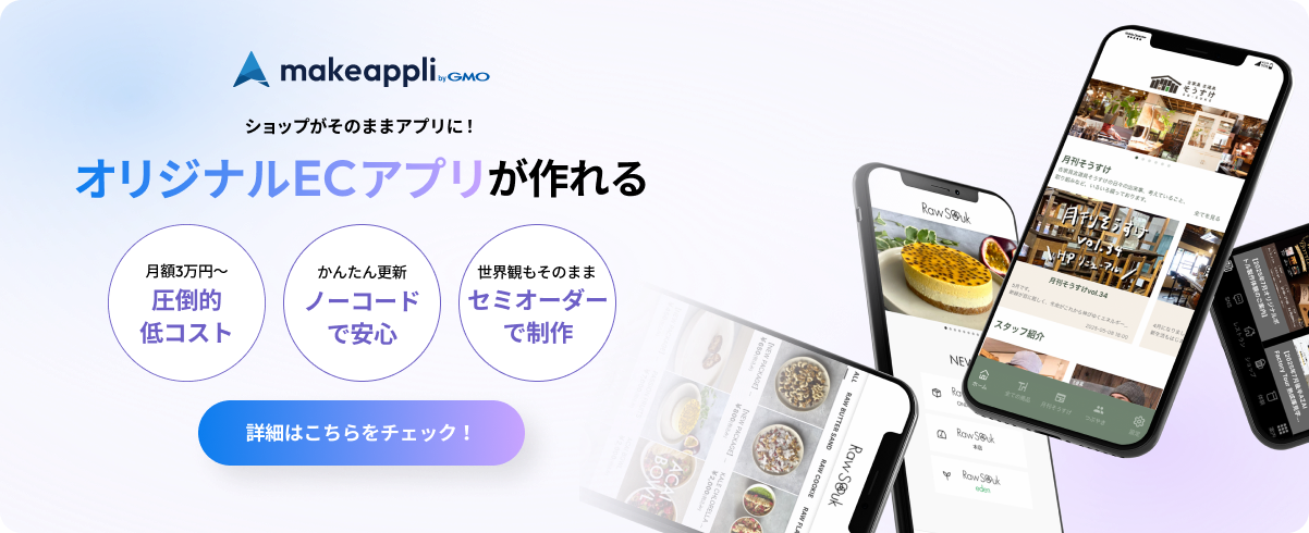 ꥸʥECץ꤬makeappli byGMO