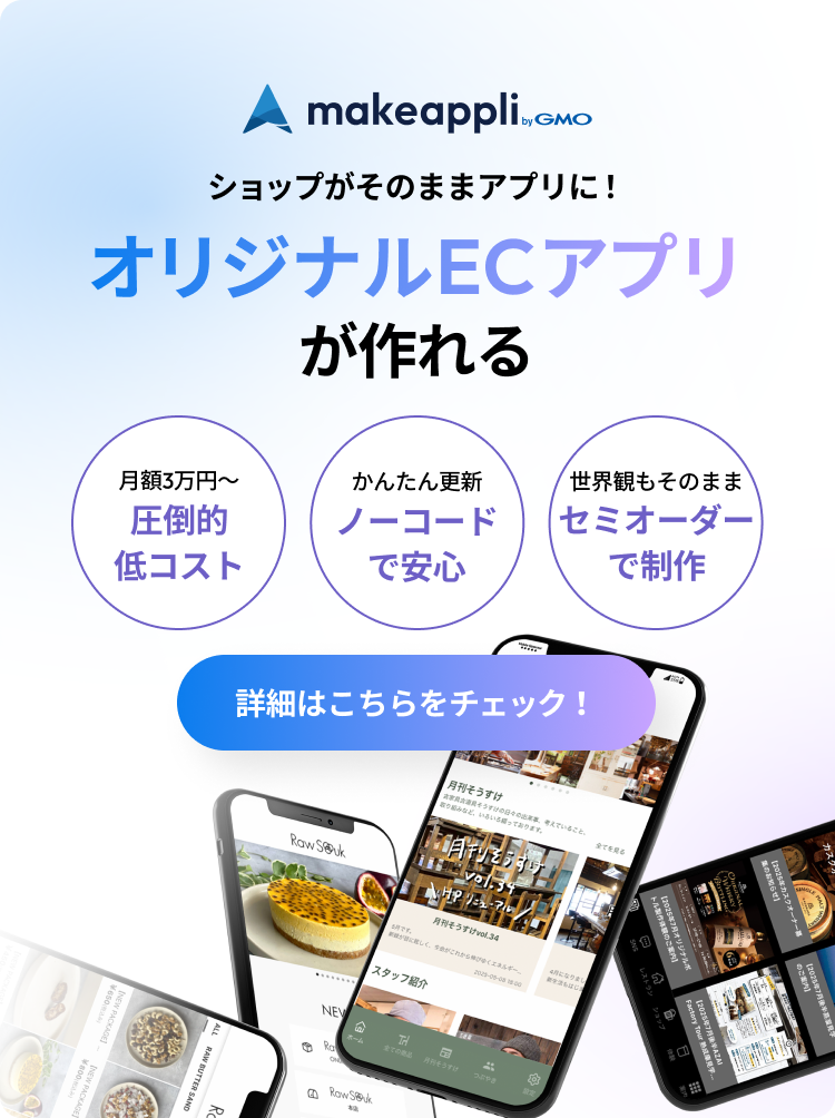 ꥸʥECץ꤬makeappli byGMO