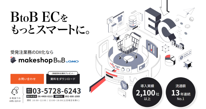 makeshop BtoB