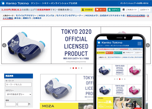 イベント用品｜株式会社ケンコー・トキナー様