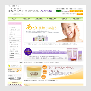 ベルマン化粧品のWEB・Shop 日本パステル