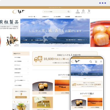 【公式通販】帆立屋しんや