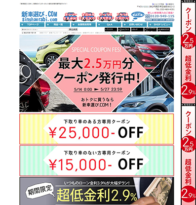 新車選び.COM