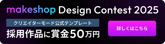 makeshop Design Contest 2025