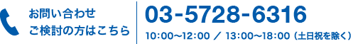 䤤碌ƤϤ 03-5728-6316