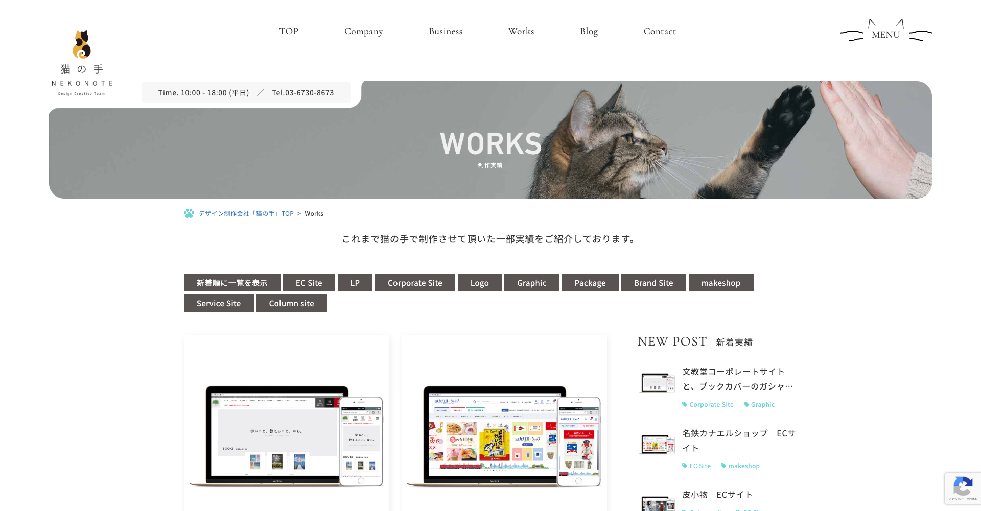 株式会社猫の手事例