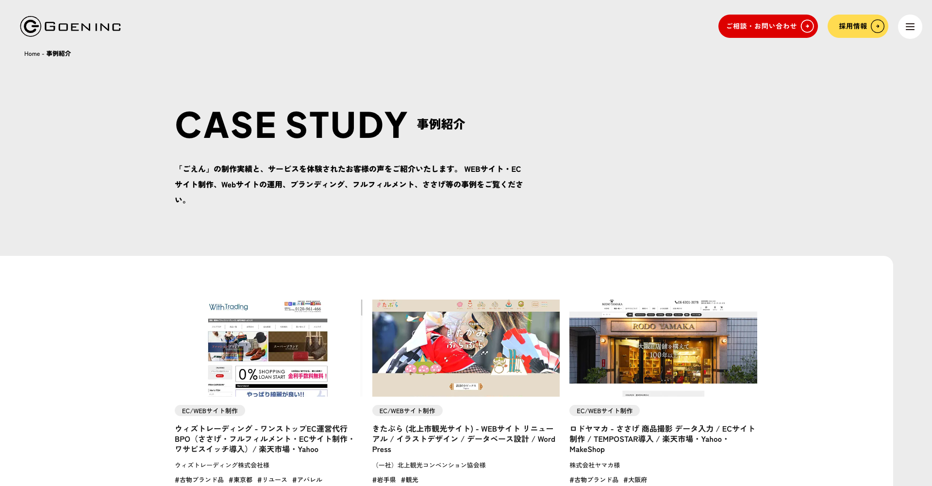 ごえん株式会社事例