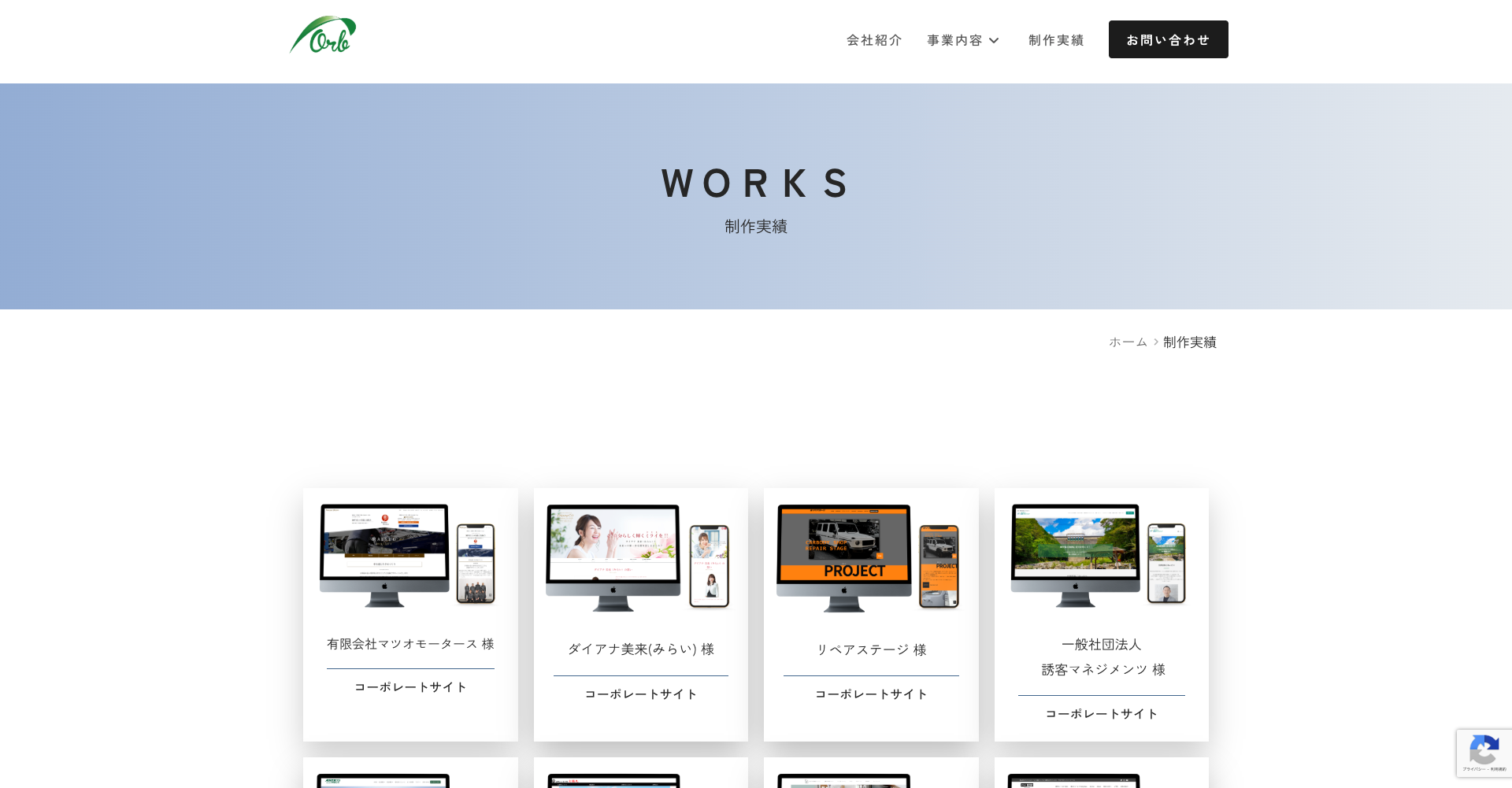 株式会社Orb事例