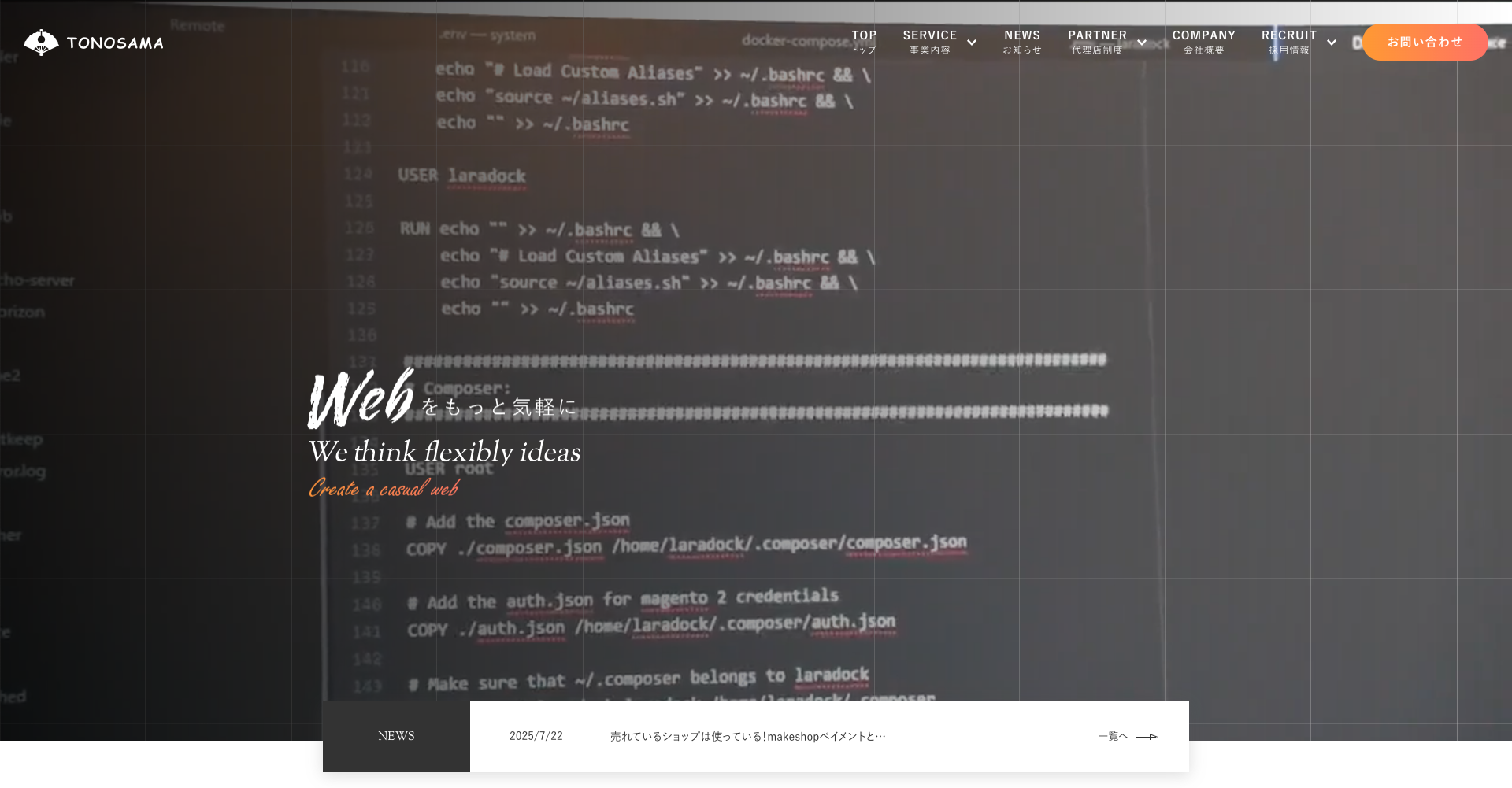 株式会社TONOSAMA事例