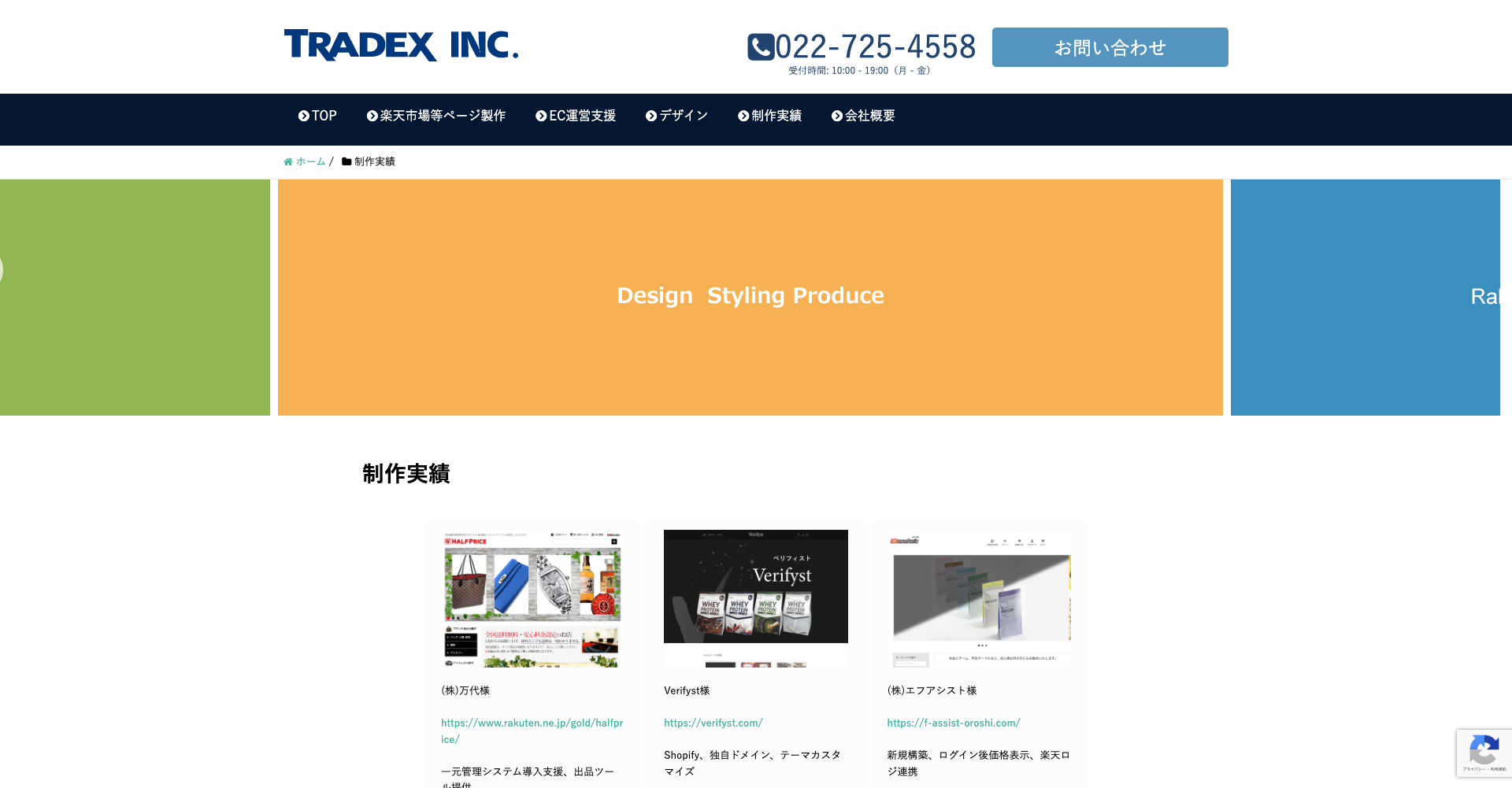 有限会社トレーデックス事例