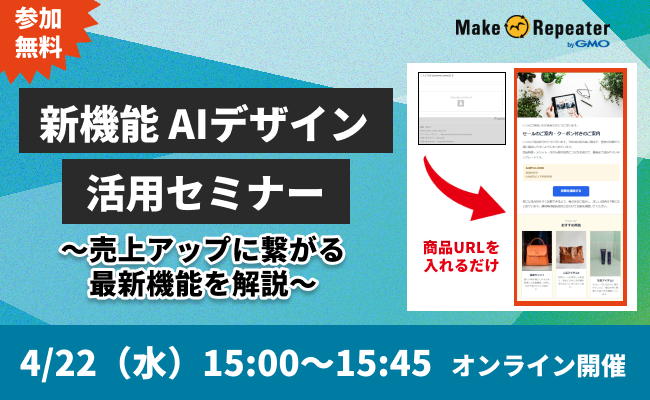 【新機能リリース】AIでメルマガ作成がかんたんに！ 〜売上アップにつながる最新機能を解説〜